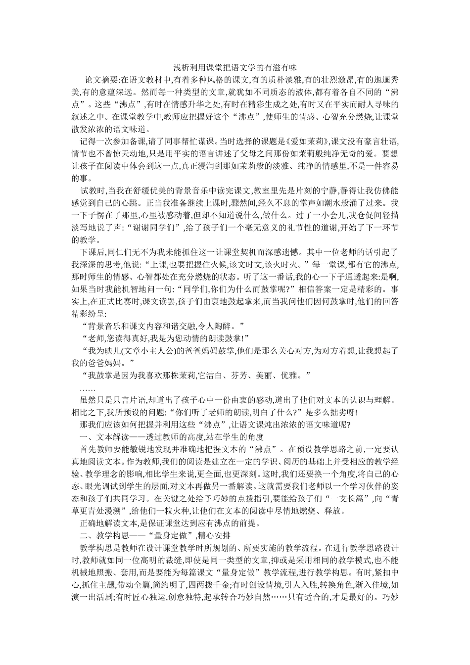 浅析利用课堂把语文学的有滋有味_第1页