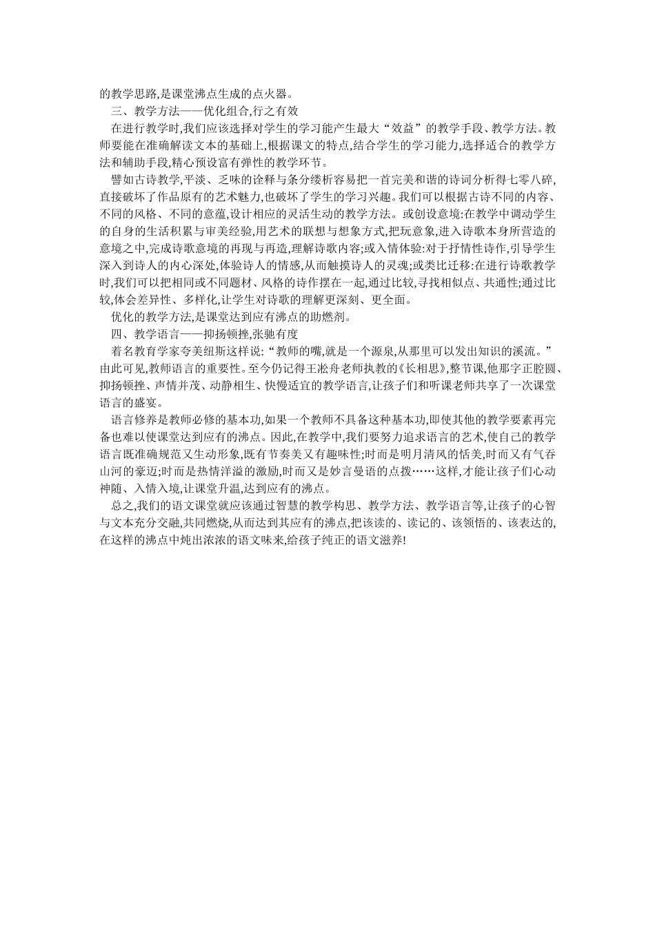 浅析利用课堂把语文学的有滋有味_第2页