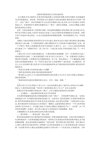 浅析利用课堂把语文学的有滋有味