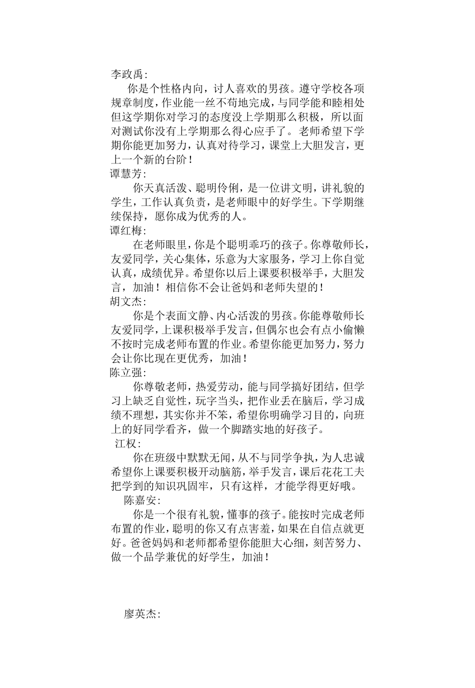 一二班期末评语_第1页