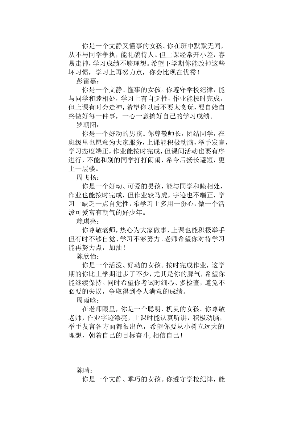 一二班期末评语_第3页