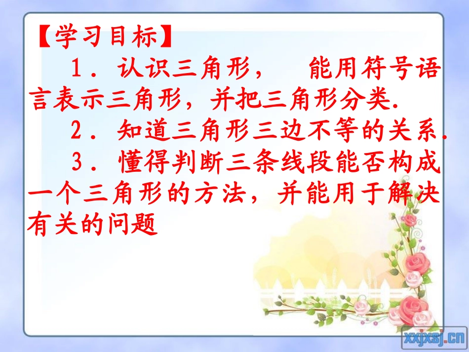 湘教版八年级上册数学_第二章_三角形_第一课时_第2页