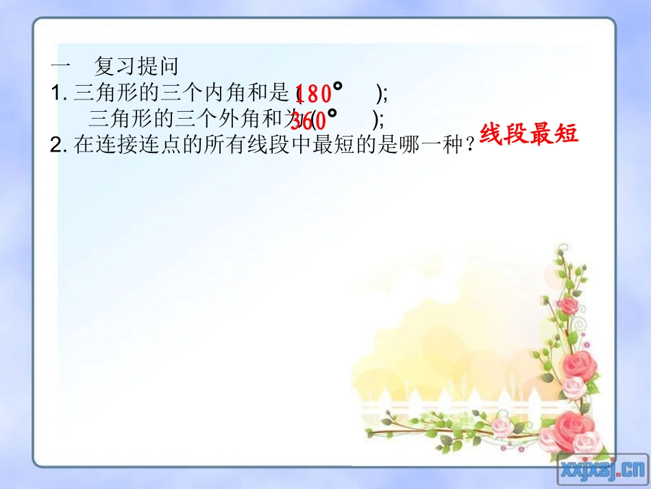 湘教版八年级上册数学_第二章_三角形_第一课时_第3页