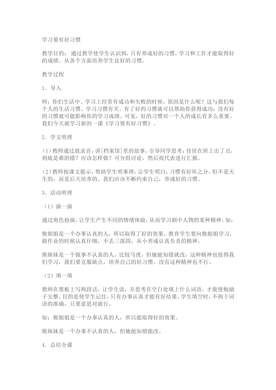 学习要有好习惯_第1页