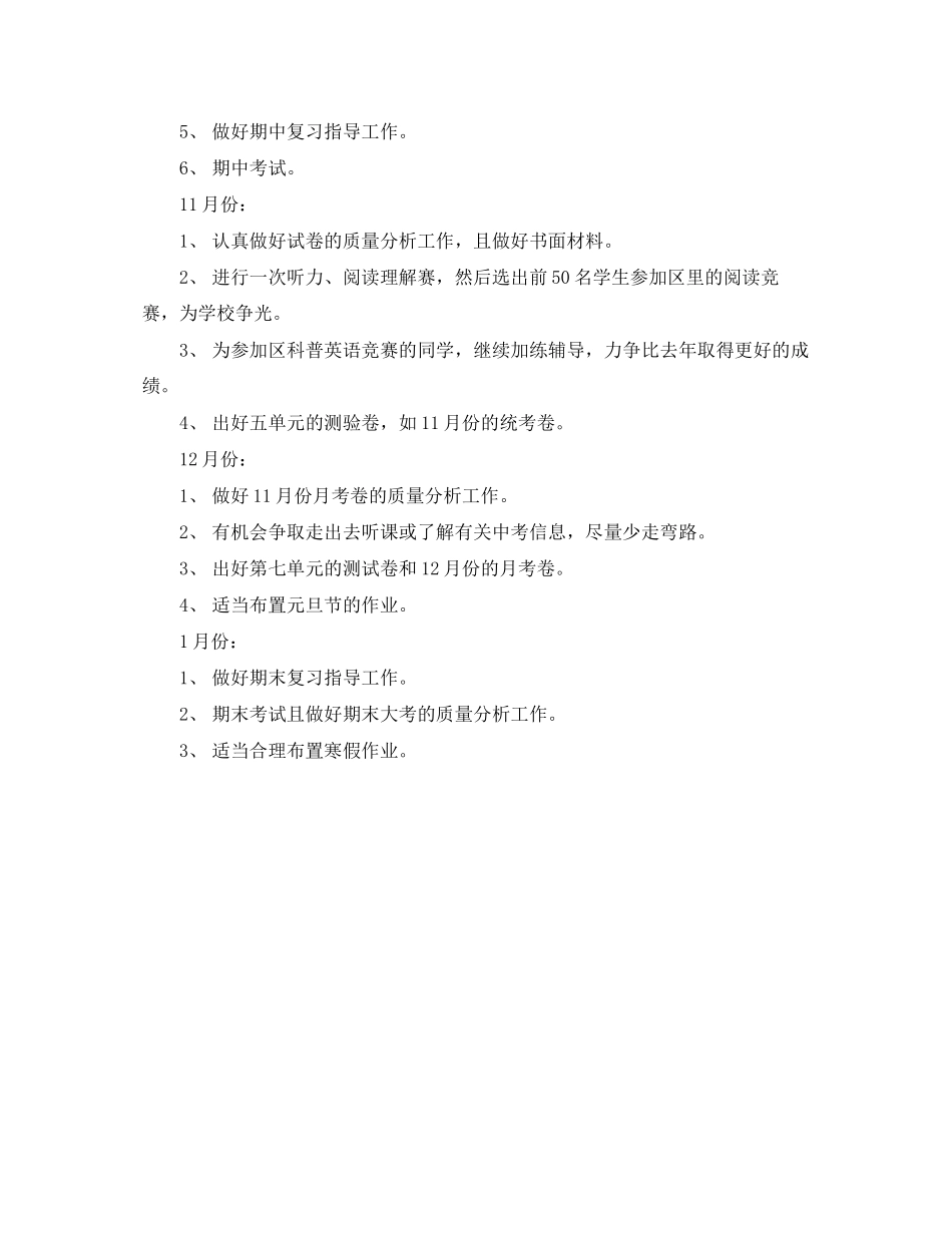 初三年级英语备课组上学期工作计划范文_第2页