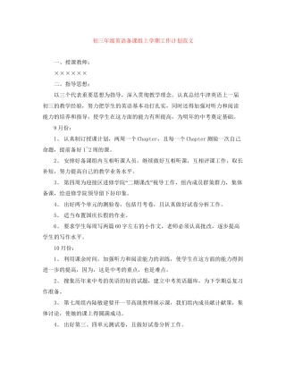 初三年级英语备课组上学期工作计划范文
