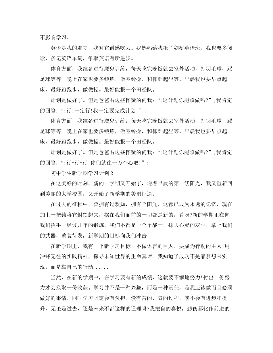 初生新学期学习计划参考_第2页