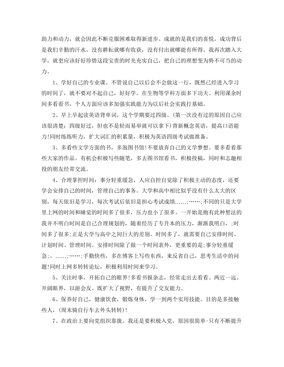 初生新学期学习计划参考_第3页