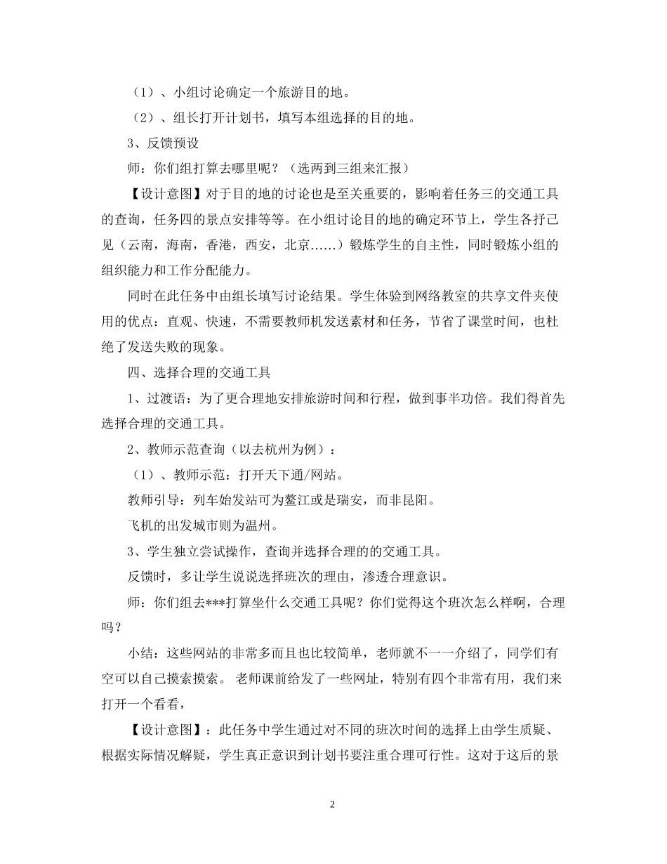 五一的旅游计划书_第2页