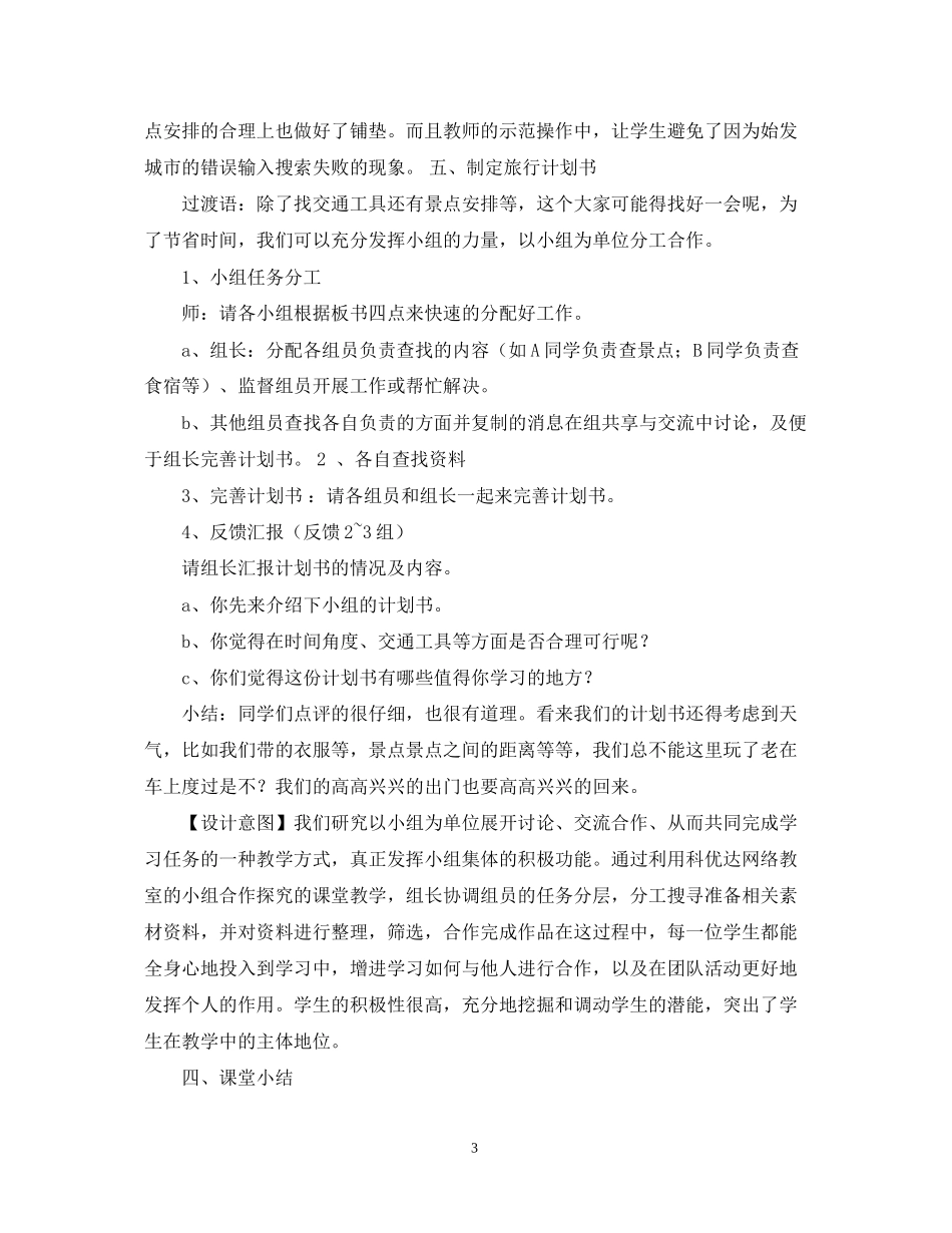 五一的旅游计划书_第3页