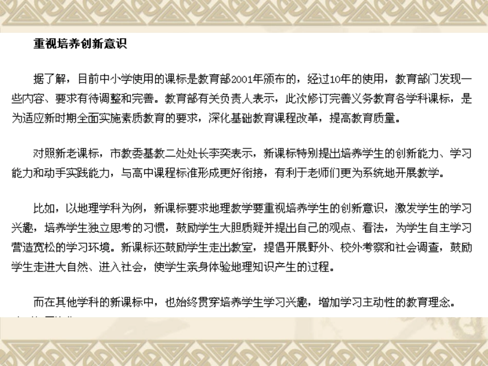 义务教育数学课标准解读(2)_第2页