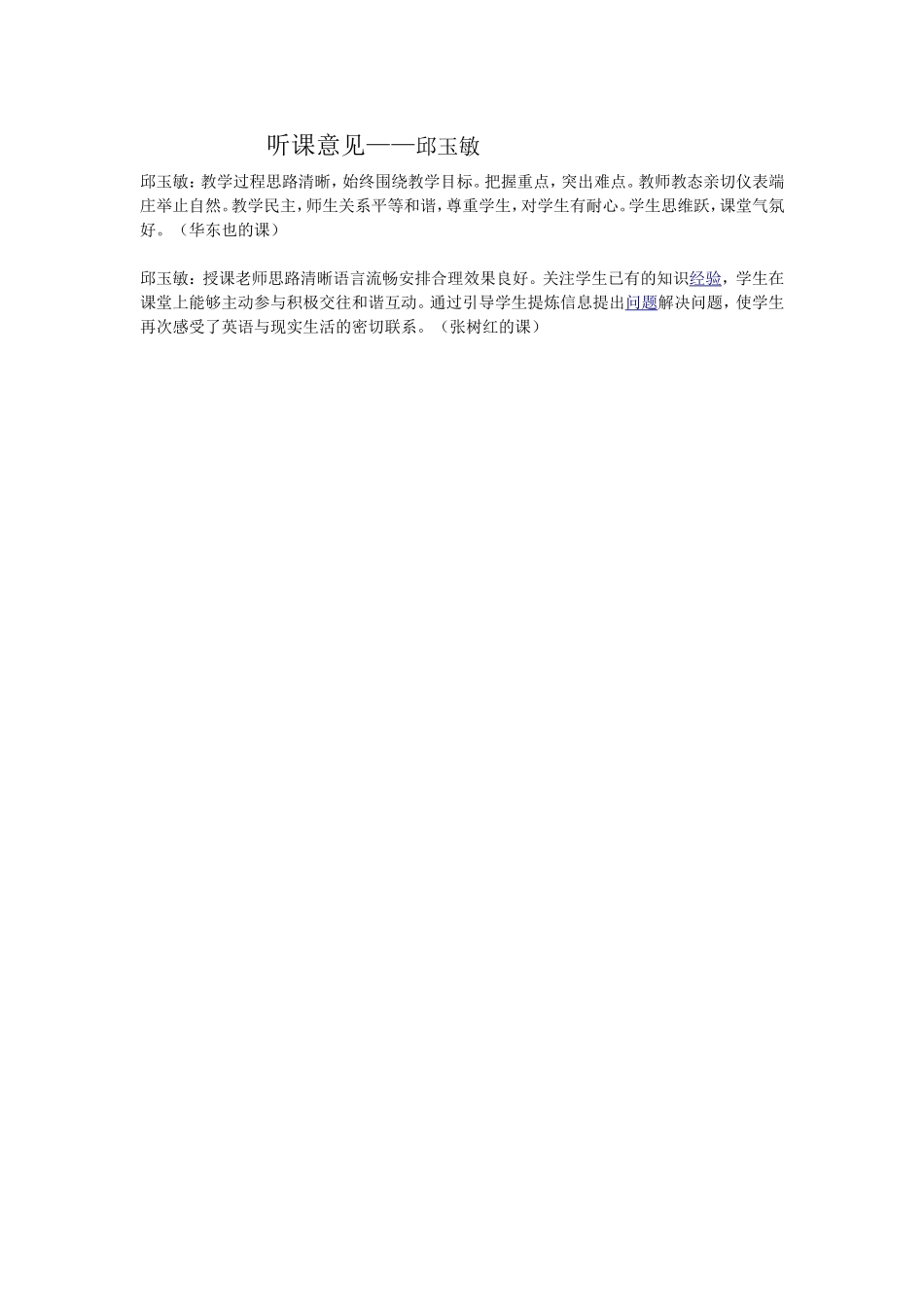 听课意见邱玉敏_第1页