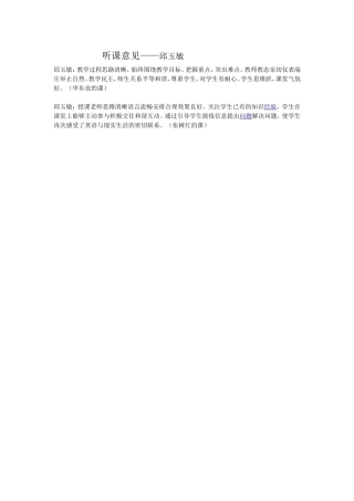 听课意见邱玉敏
