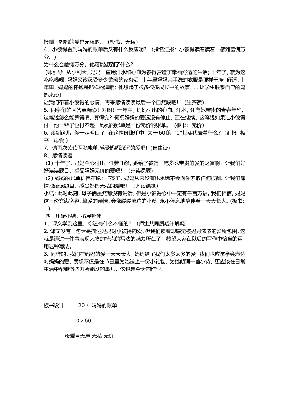 《妈妈的账单》教学设计_第2页