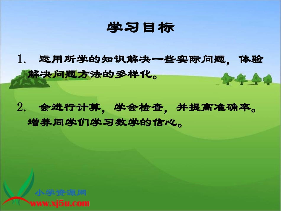 北师大版数学三年级下册《整理与复习一》课件_第2页