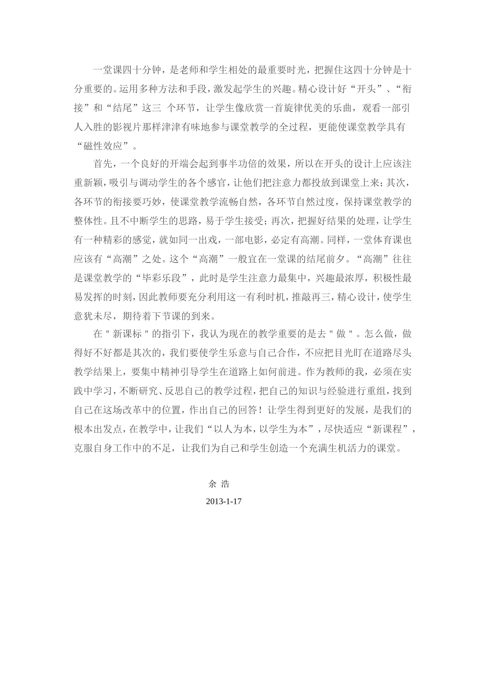 学习小学体育新课标心得体会(余浩）_第2页