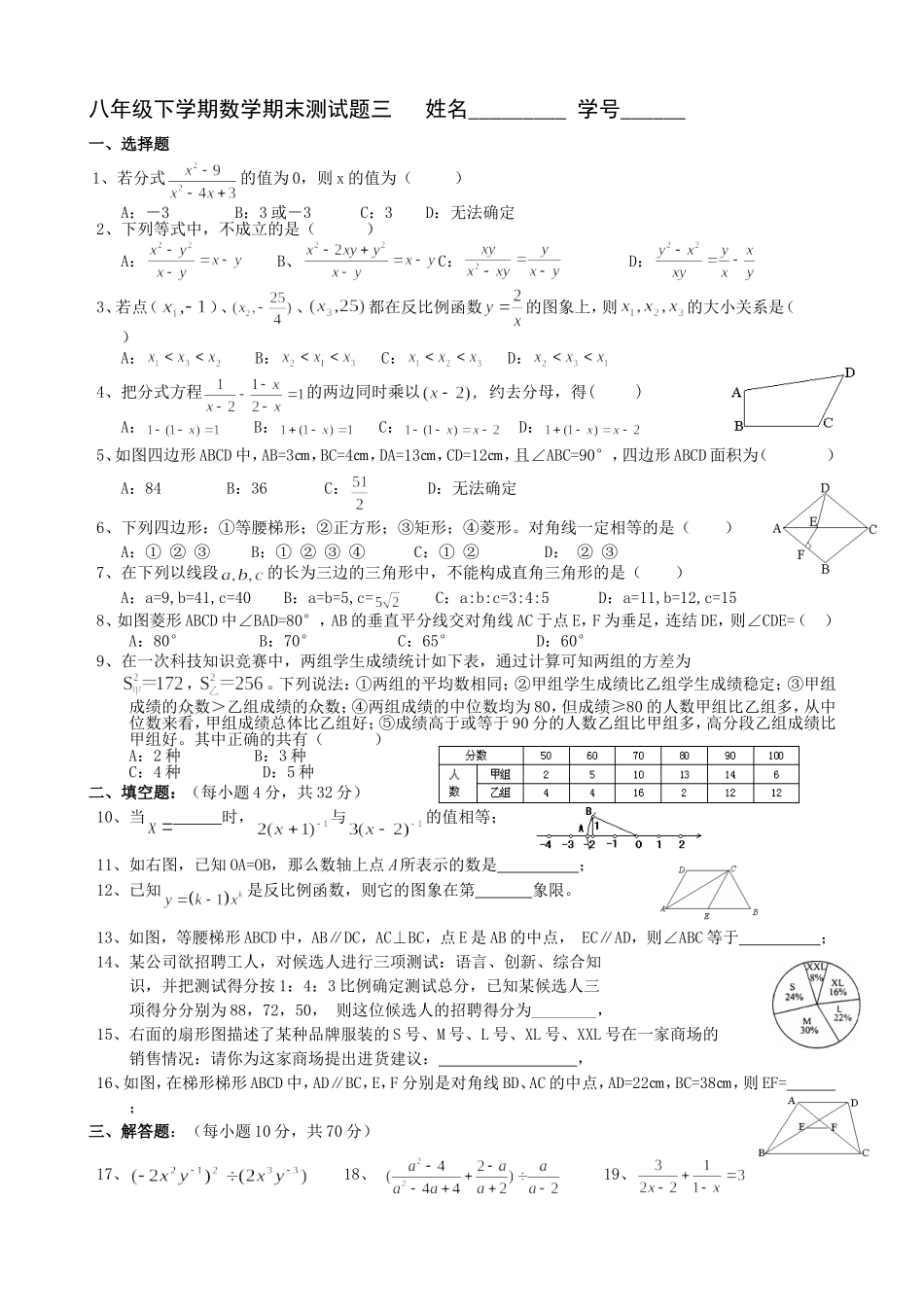 八年级下学期数学期末测试题三_第1页