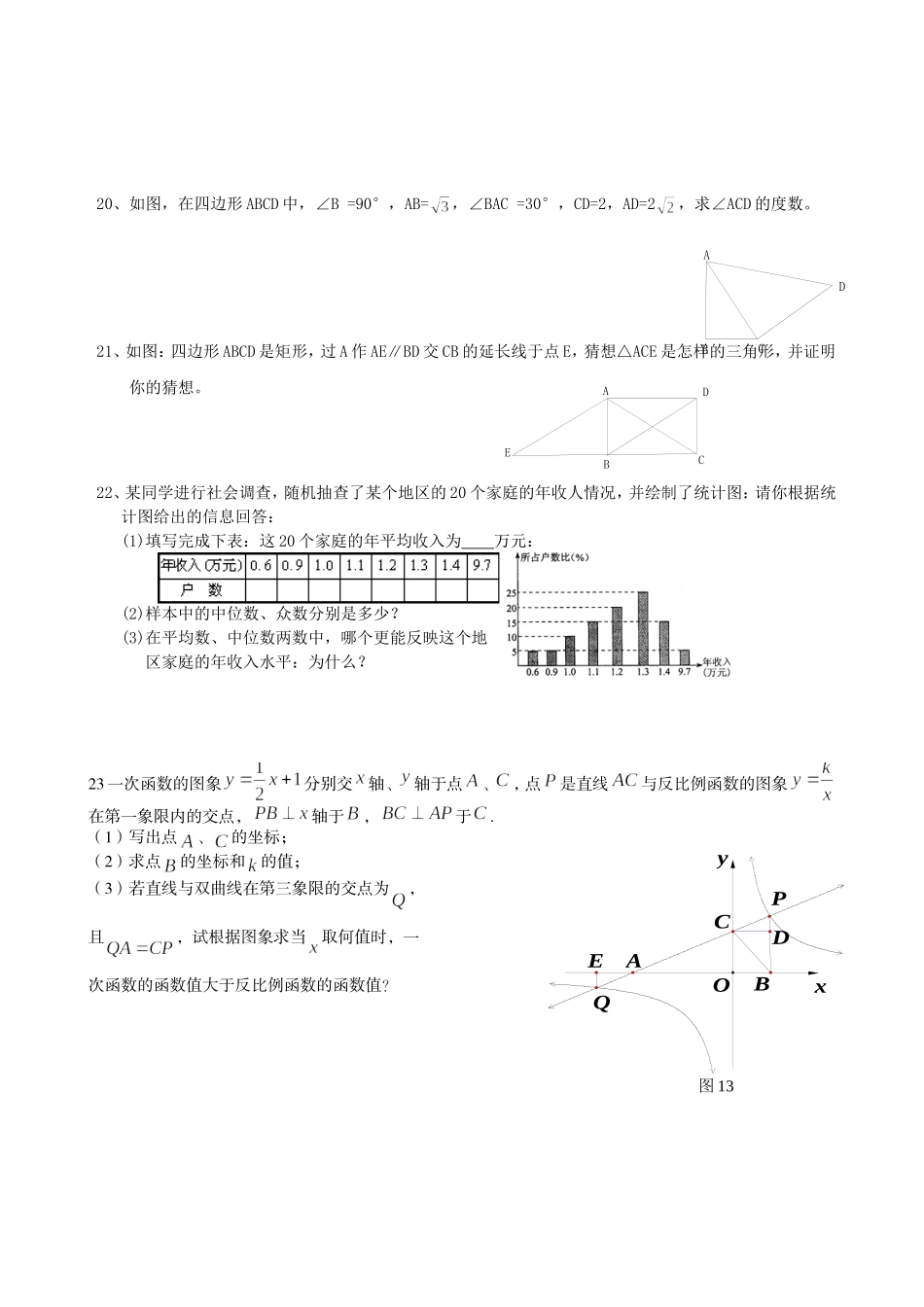 八年级下学期数学期末测试题三_第2页