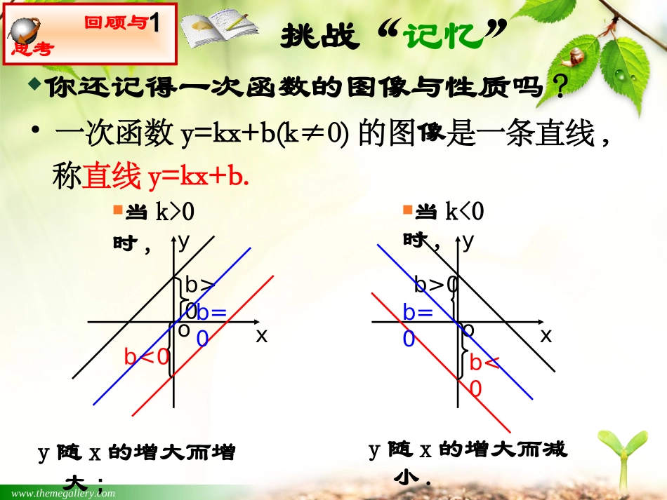 反比例函数的图像与性质课件_第3页