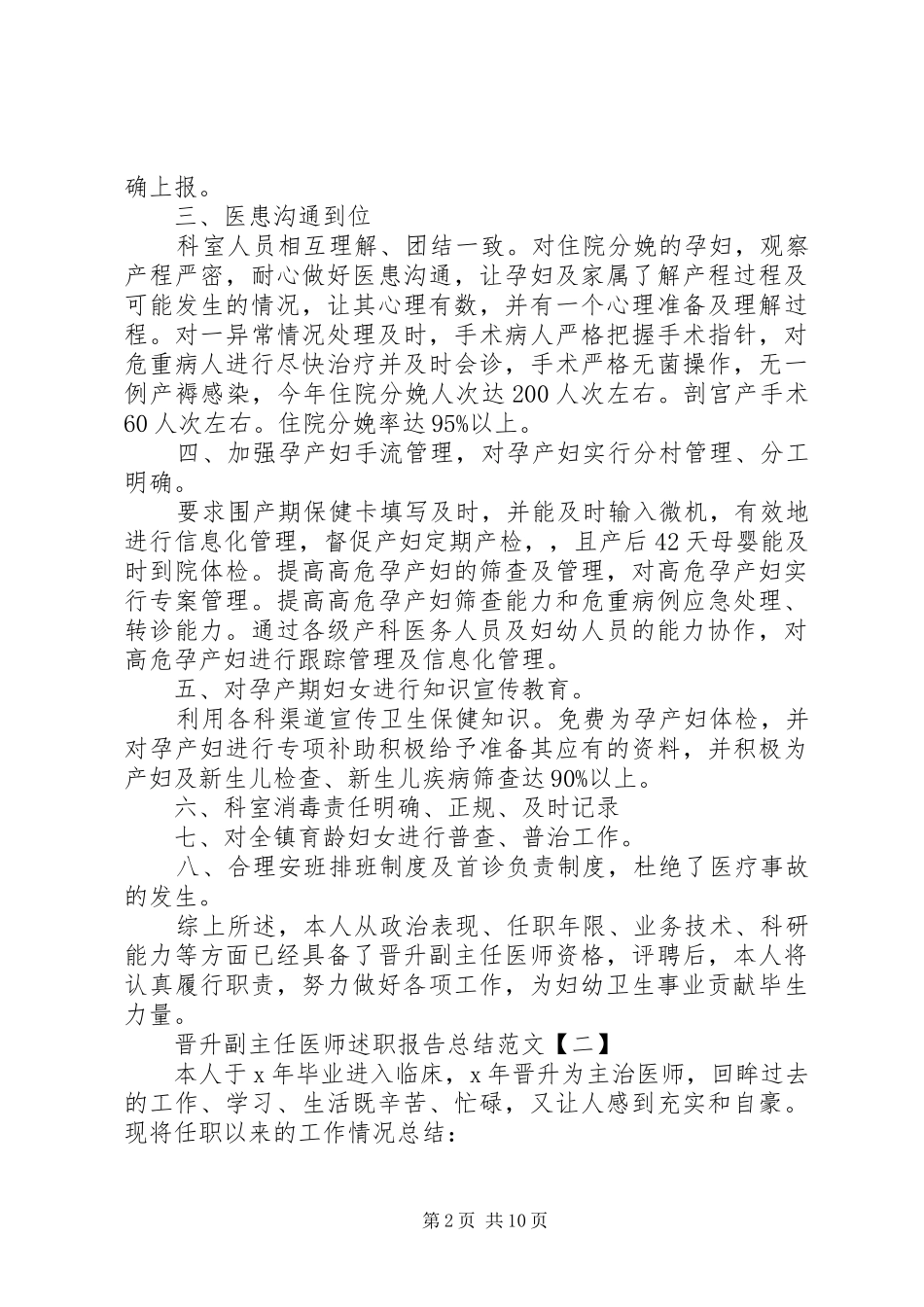 晋升副主任医师述职报告总结_第2页