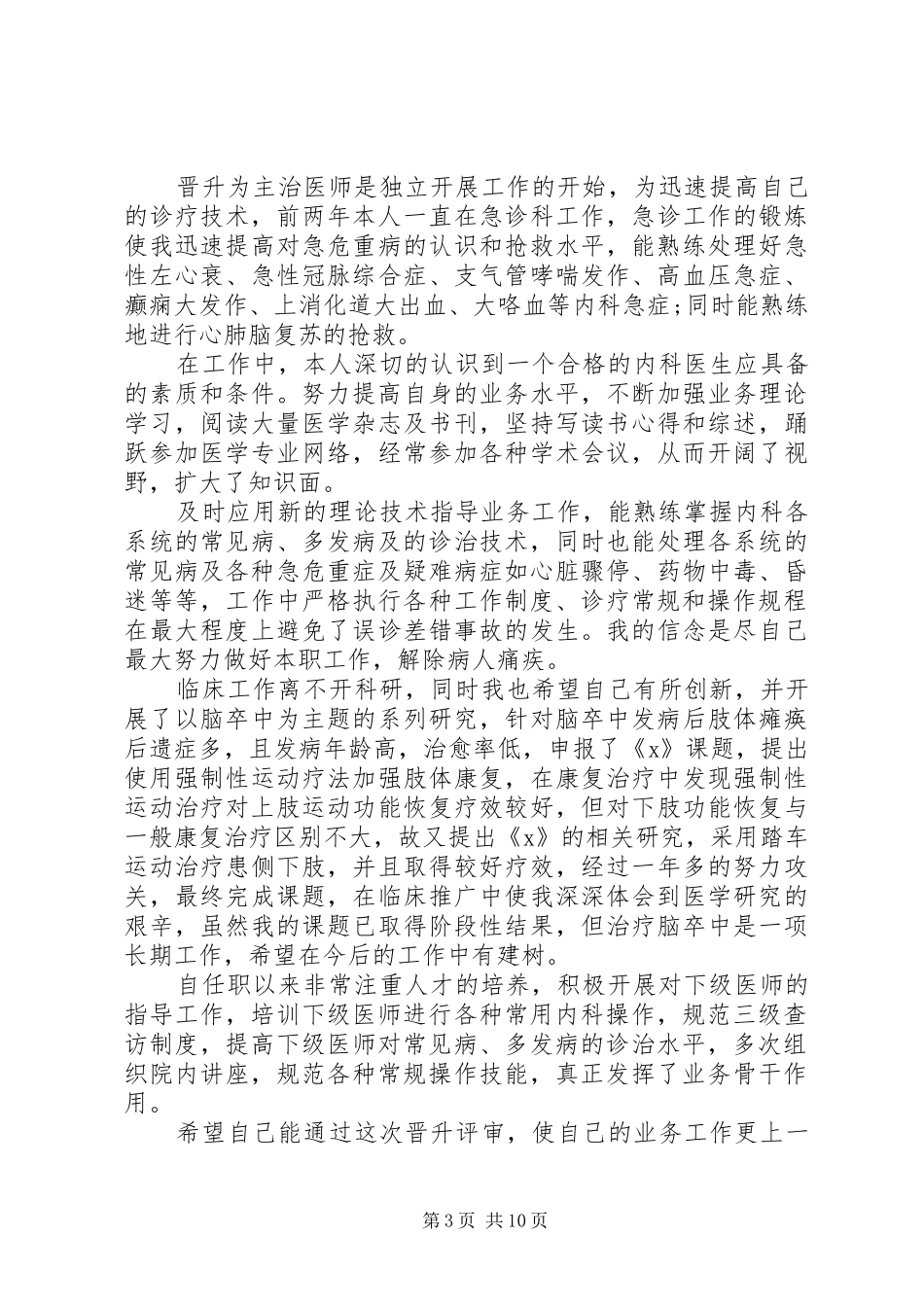 晋升副主任医师述职报告总结_第3页