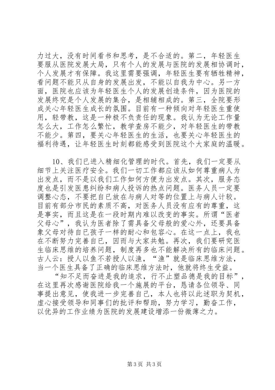 医务科主任述职报告_第3页