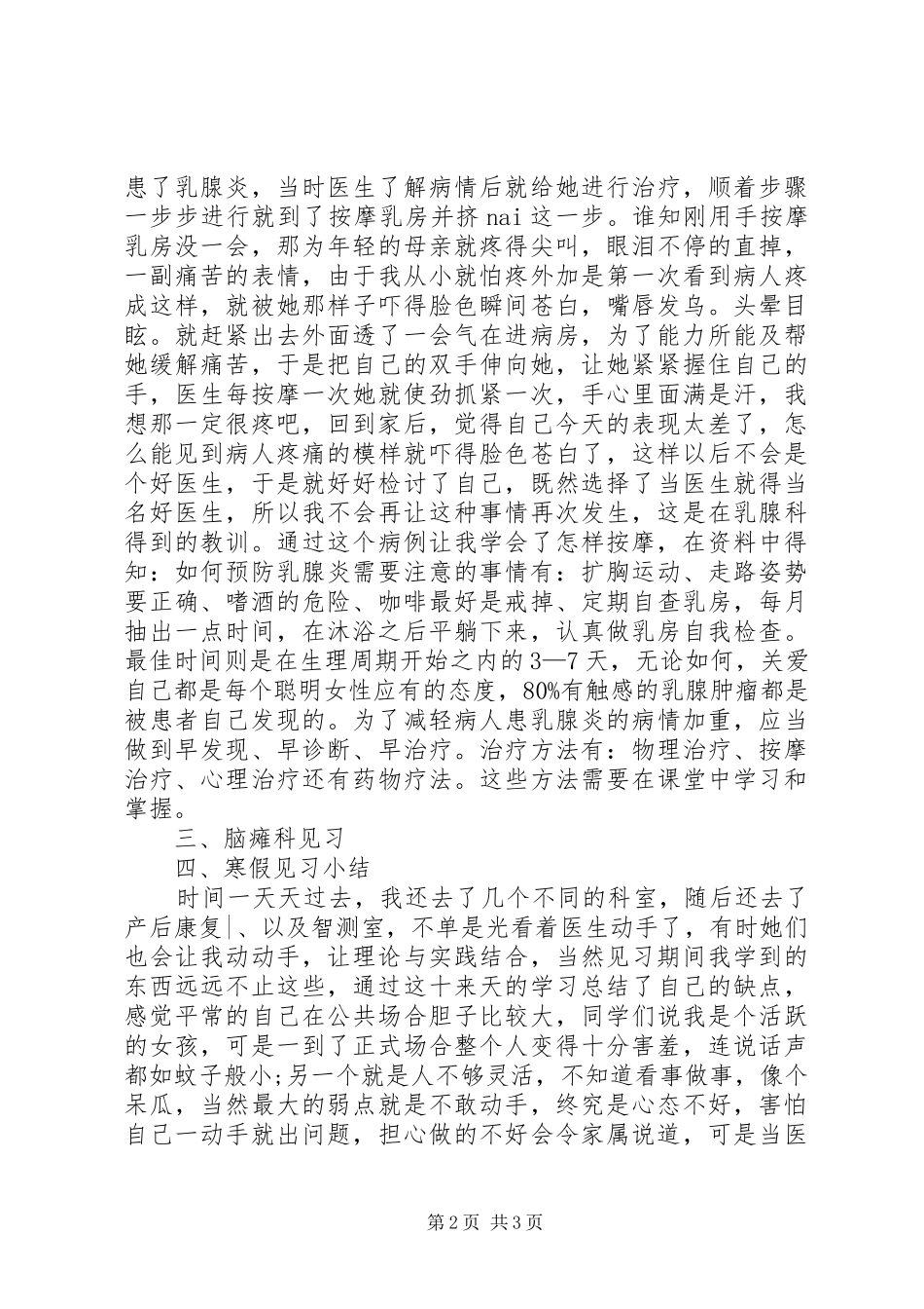 支部书记个人的述职报告范文_第2页