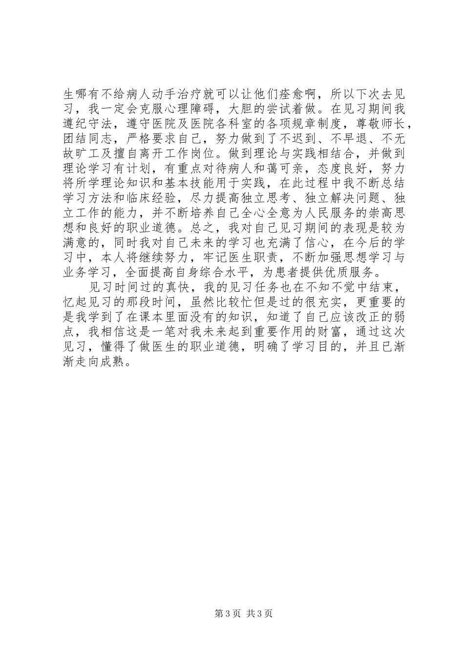 支部书记个人的述职报告范文_第3页