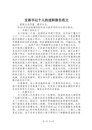 支部书记个人的述职报告范文