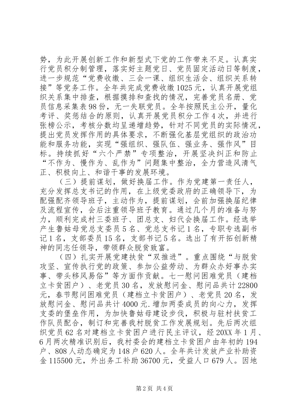 总支书记抓基层党建工作述职报告_第2页