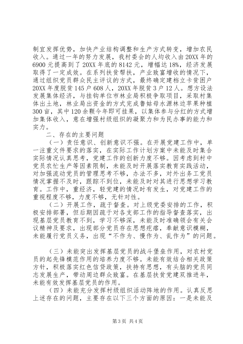 总支书记抓基层党建工作述职报告_第3页