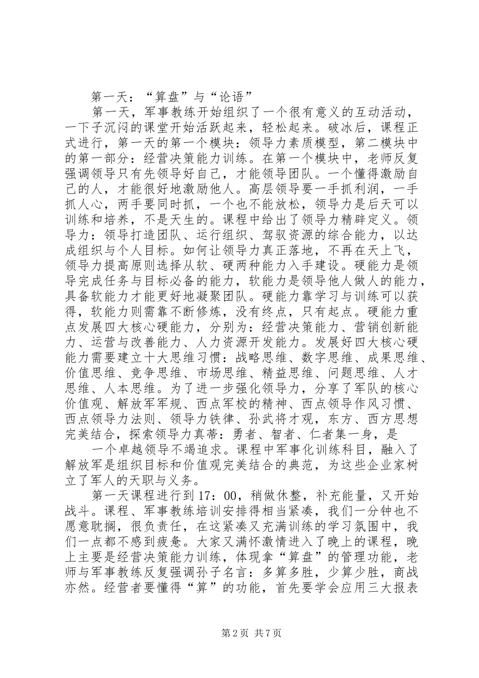 领导力专题研修班培训心得_第2页
