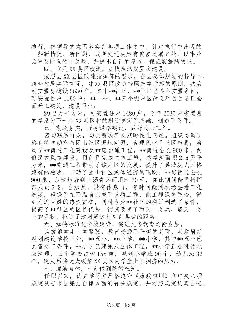 街道挂职副书记述职报告_第2页