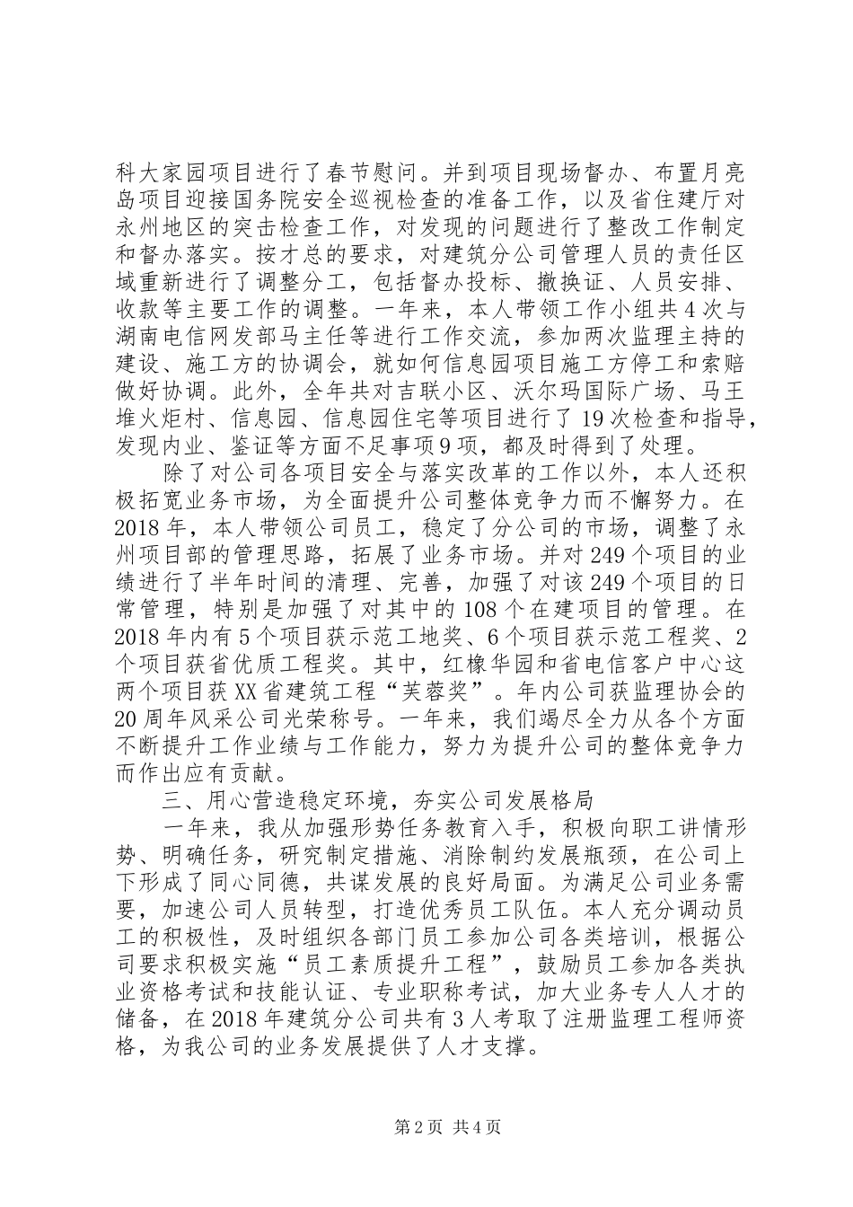 咨询公司个人述职报告_第2页