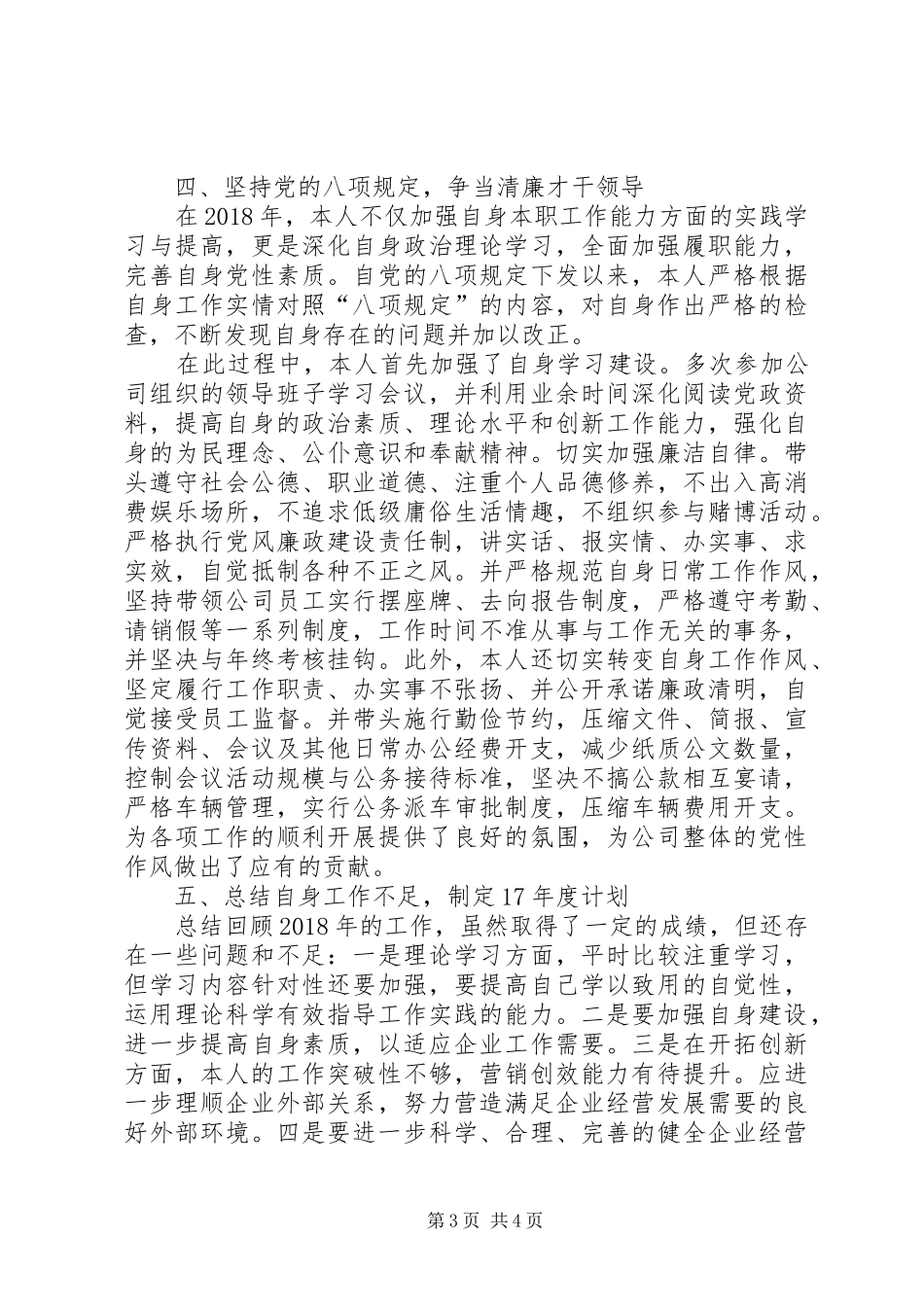 咨询公司个人述职报告_第3页