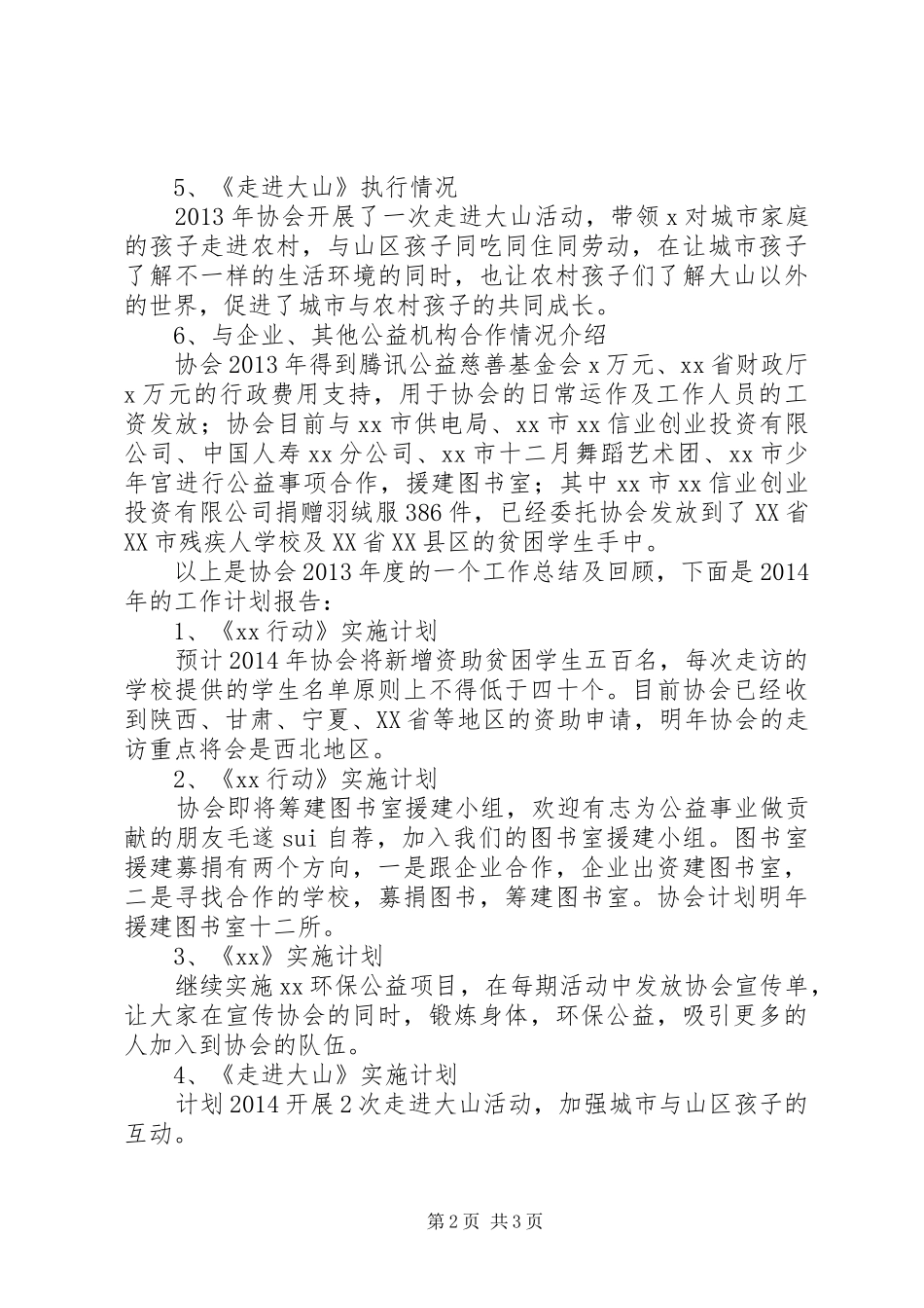 志愿者协会协会秘书长述职报告_第2页