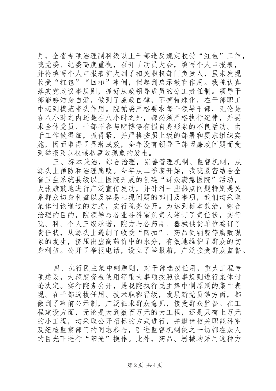 医院纪委监察工作总结（领导班子述廉报告）_第2页
