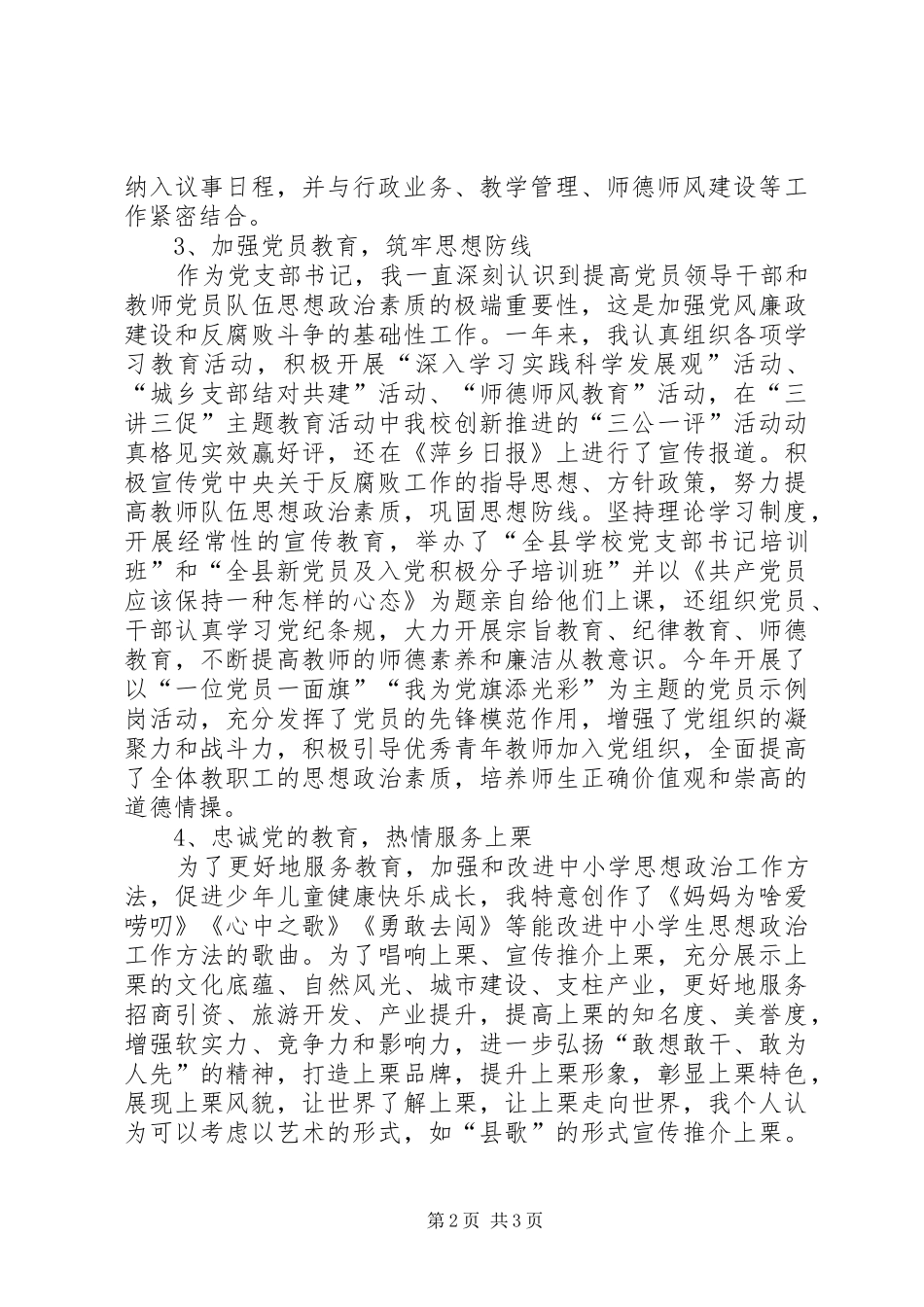 学校党支部书记述职述廉报告_第2页