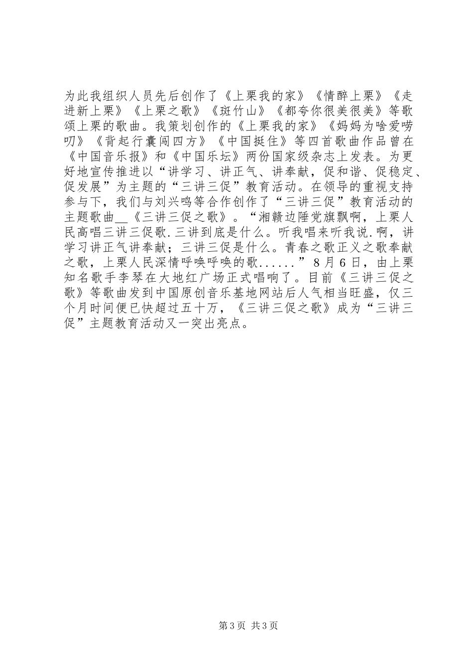 学校党支部书记述职述廉报告_第3页