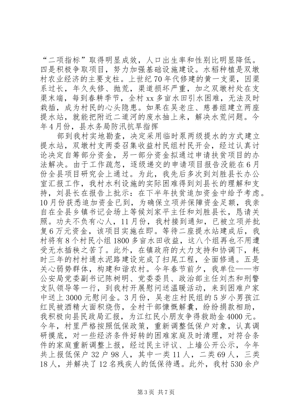 选派干部述职报告_第3页