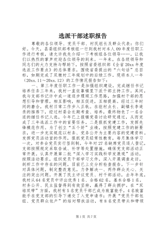选派干部述职报告