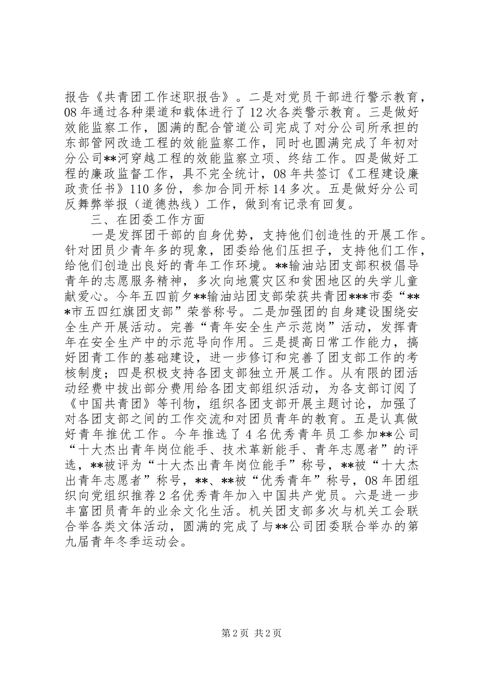 有关共青团工作述职的报告_第2页