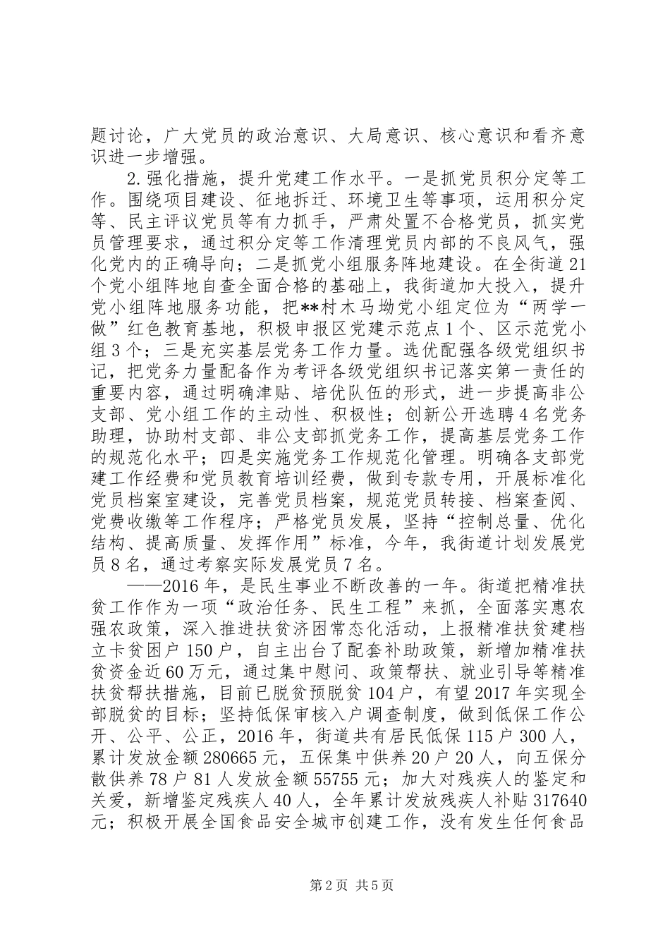 街道集体述职报告_第2页