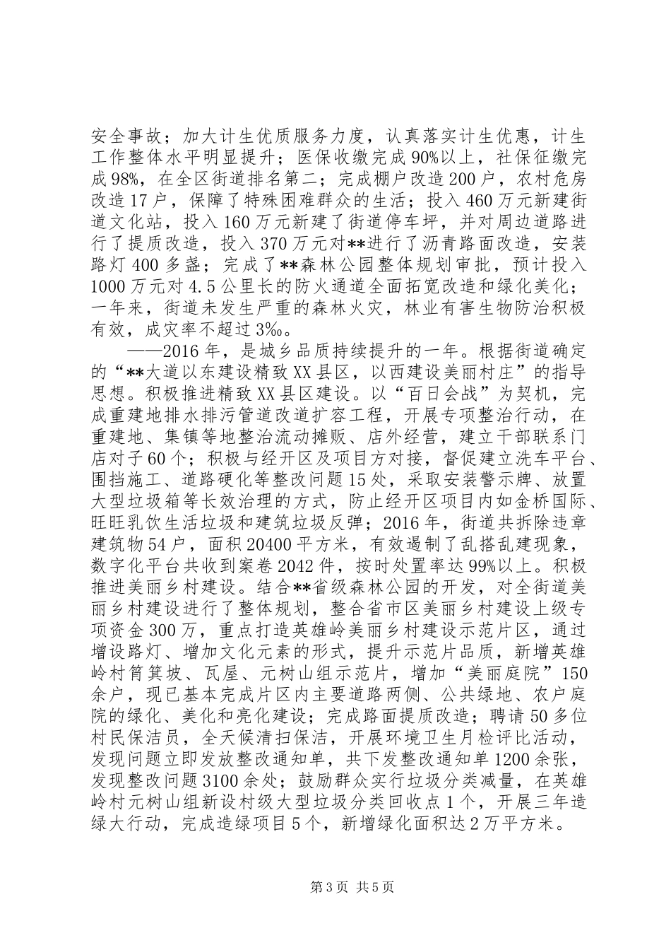 街道集体述职报告_第3页