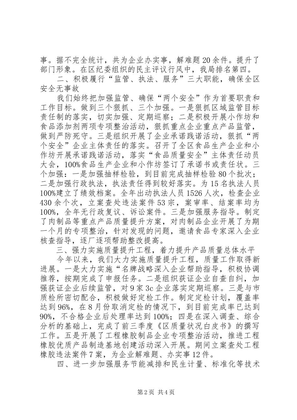 质监分局长述职报告_第2页