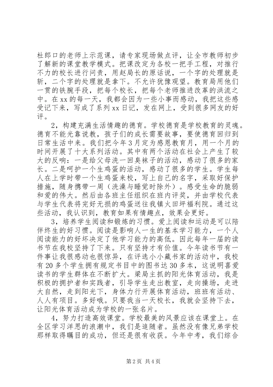 学校长年终述职报告范文模板_第2页