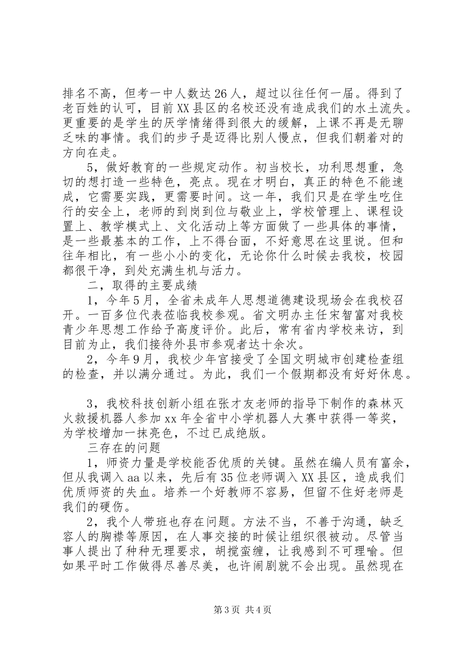 学校长年终述职报告范文模板_第3页