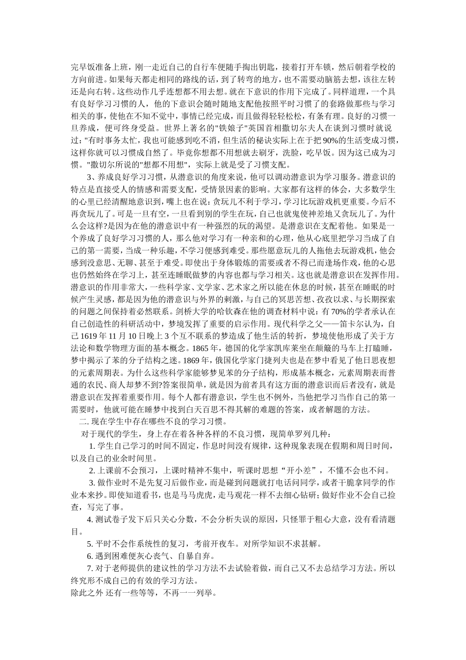 学生如何养成良好的学习习惯_第2页