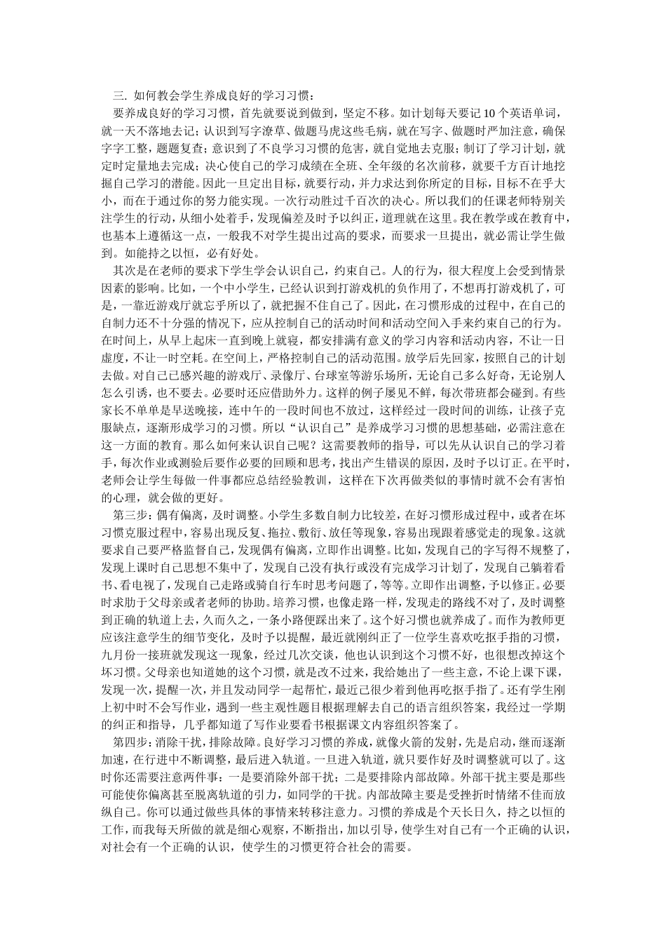 学生如何养成良好的学习习惯_第3页