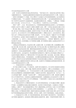 学生如何养成良好的学习习惯
